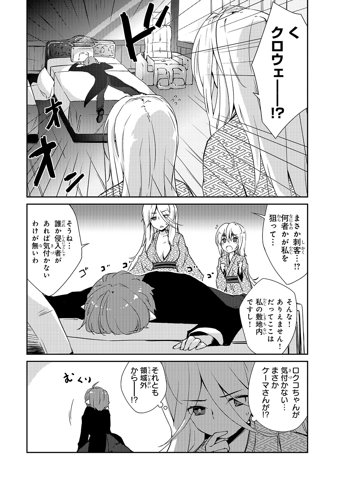 絶対に働きたくないダンジョンマスターが惰眠をむさぼるまで 第18話 - Page 1