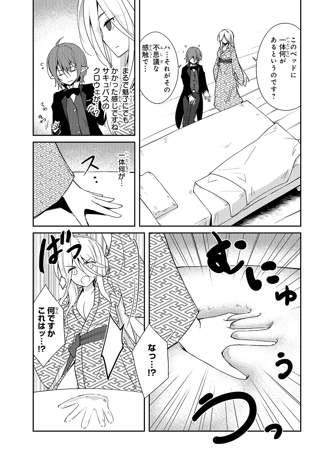 絶対に働きたくないダンジョンマスターが惰眠をむさぼるまで 第18話 - Page 5