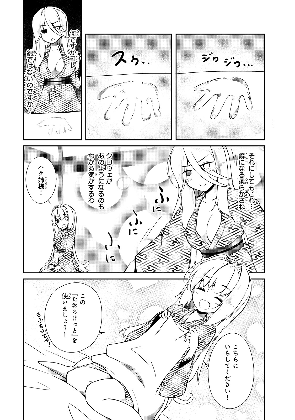 絶対に働きたくないダンジョンマスターが惰眠をむさぼるまで 第18話 - Page 5