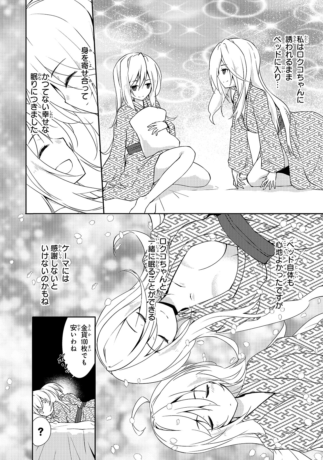 絶対に働きたくないダンジョンマスターが惰眠をむさぼるまで 第18話 - Page 7