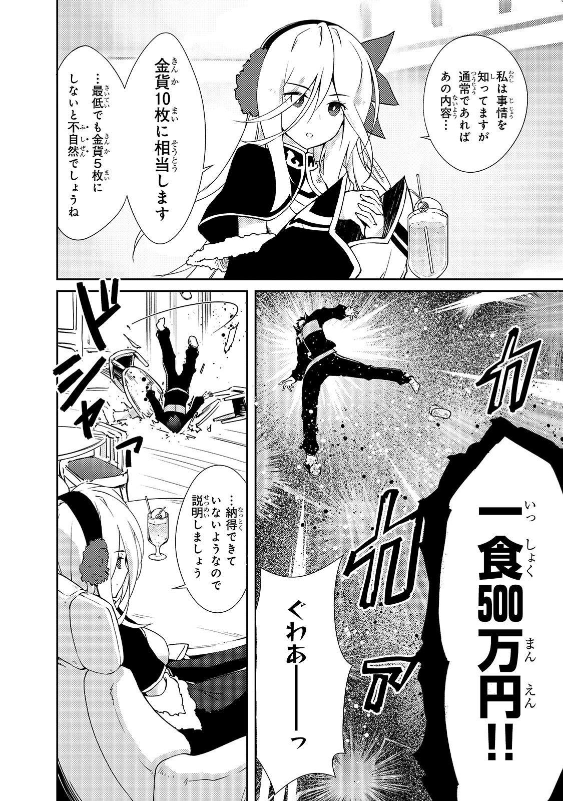 絶対に働きたくないダンジョンマスターが惰眠をむさぼるまで 第18話 - Page 9