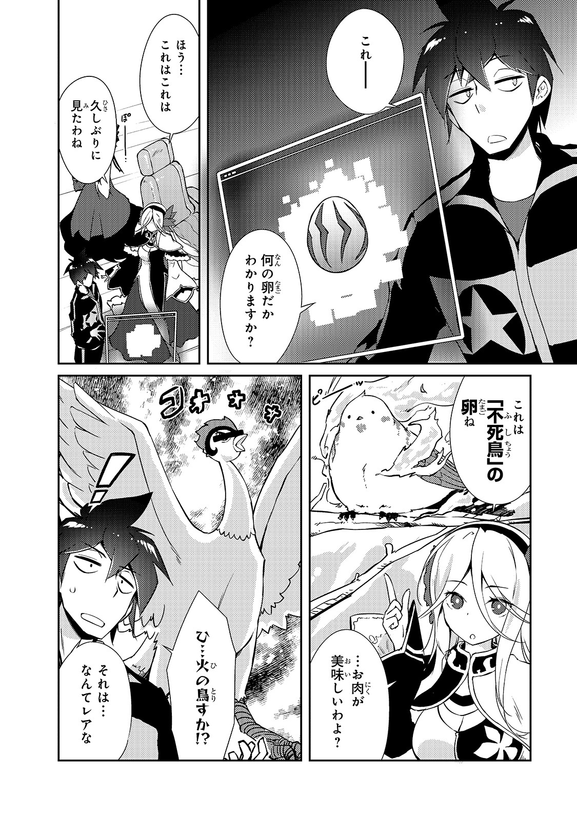 絶対に働きたくないダンジョンマスターが惰眠をむさぼるまで 第18話 - Page 14