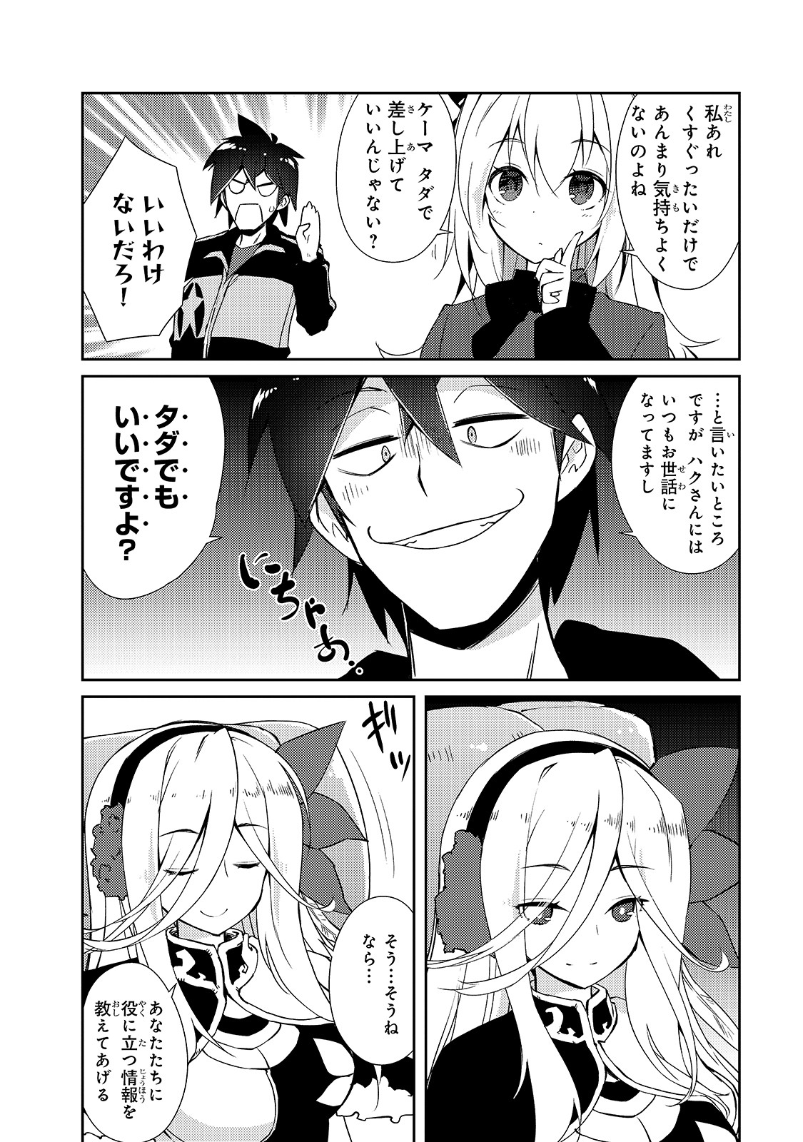 絶対に働きたくないダンジョンマスターが惰眠をむさぼるまで 第18話 - Page 17