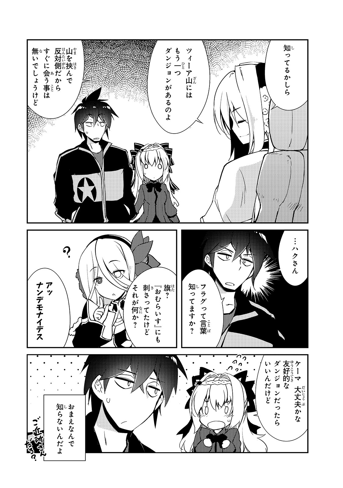 絶対に働きたくないダンジョンマスターが惰眠をむさぼるまで 第18話 - Page 17