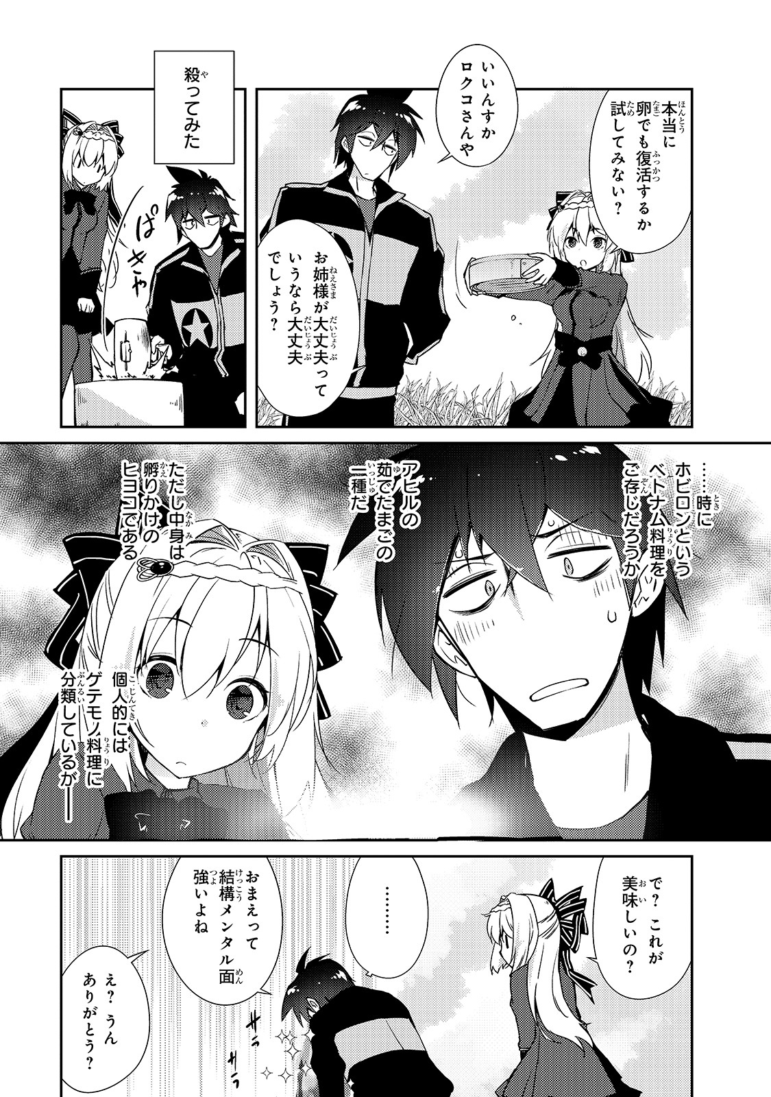 絶対に働きたくないダンジョンマスターが惰眠をむさぼるまで 第18話 - Page 22