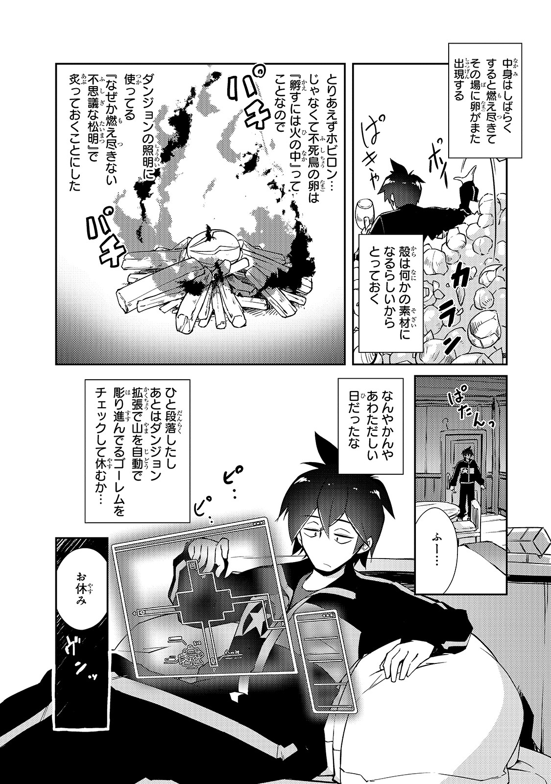 絶対に働きたくないダンジョンマスターが惰眠をむさぼるまで 第18話 - Page 23