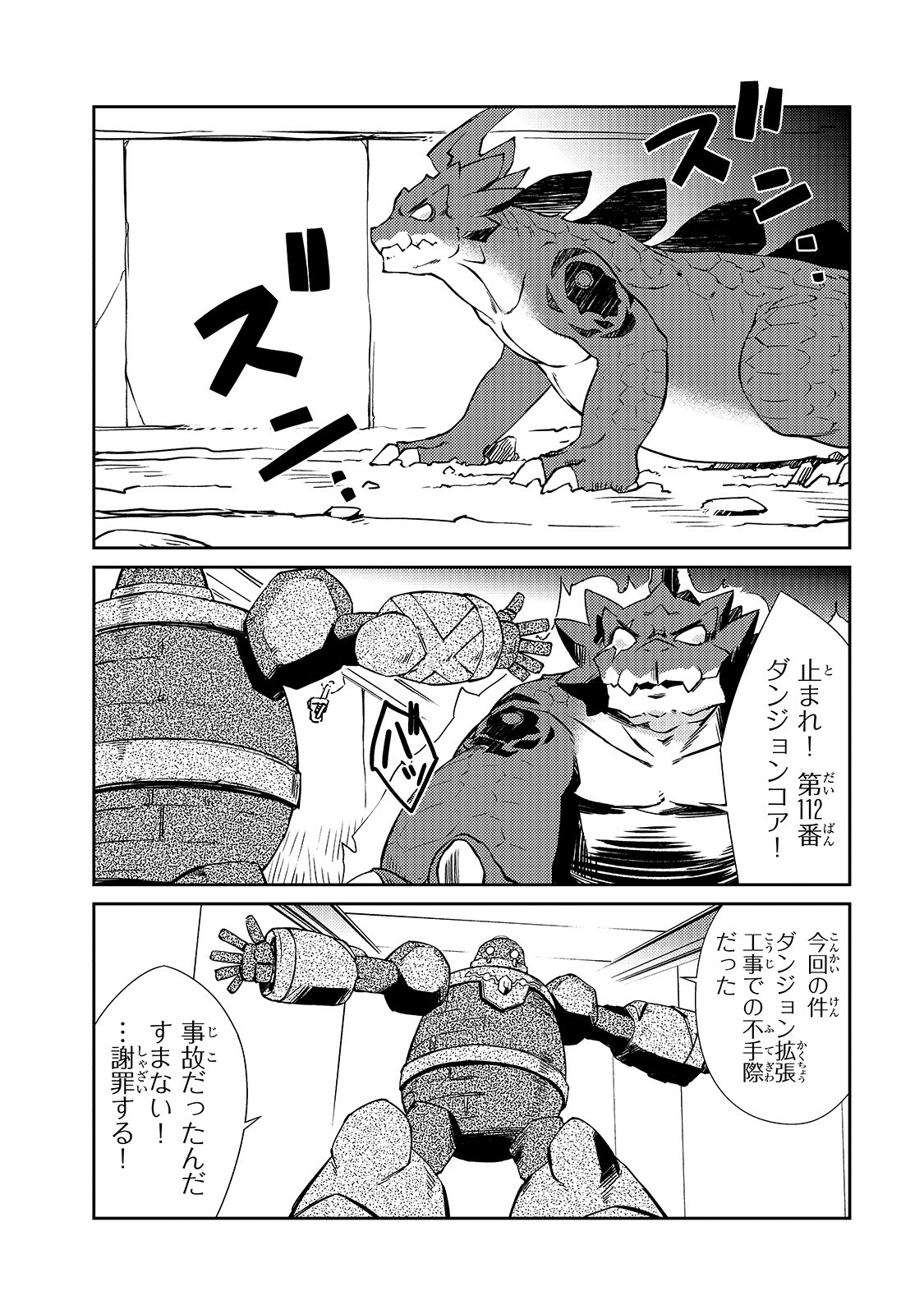 絶対に働きたくないダンジョンマスターが惰眠をむさぼるまで 第19話 - Page 5