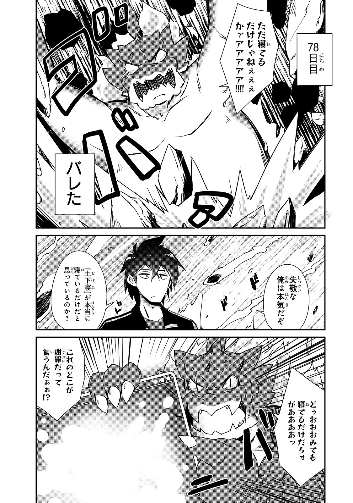 絶対に働きたくないダンジョンマスターが惰眠をむさぼるまで 第19話 - Page 10