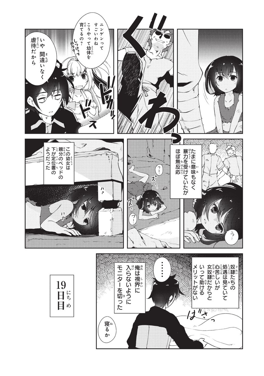 絶対に働きたくないダンジョンマスターが惰眠をむさぼるまで 第2話 - Page 6