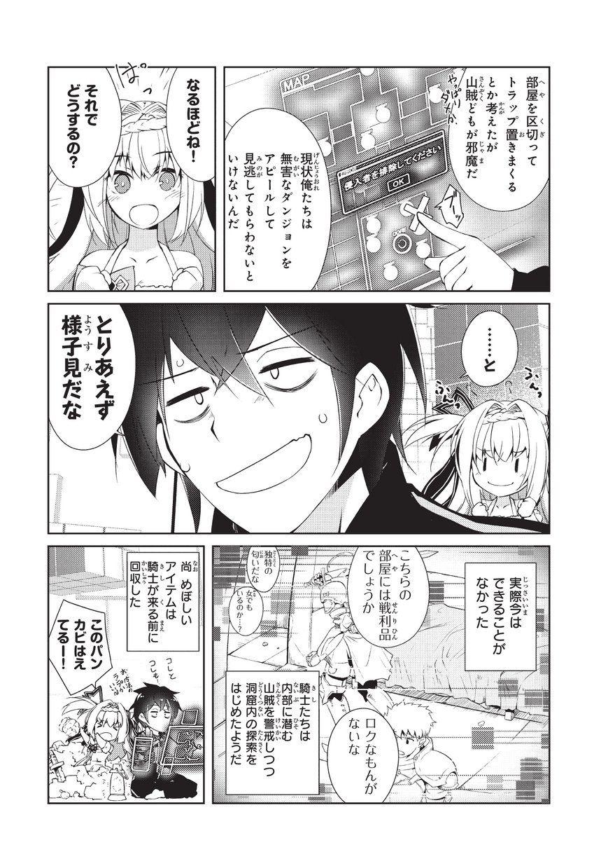 絶対に働きたくないダンジョンマスターが惰眠をむさぼるまで 第2話 - Page 13