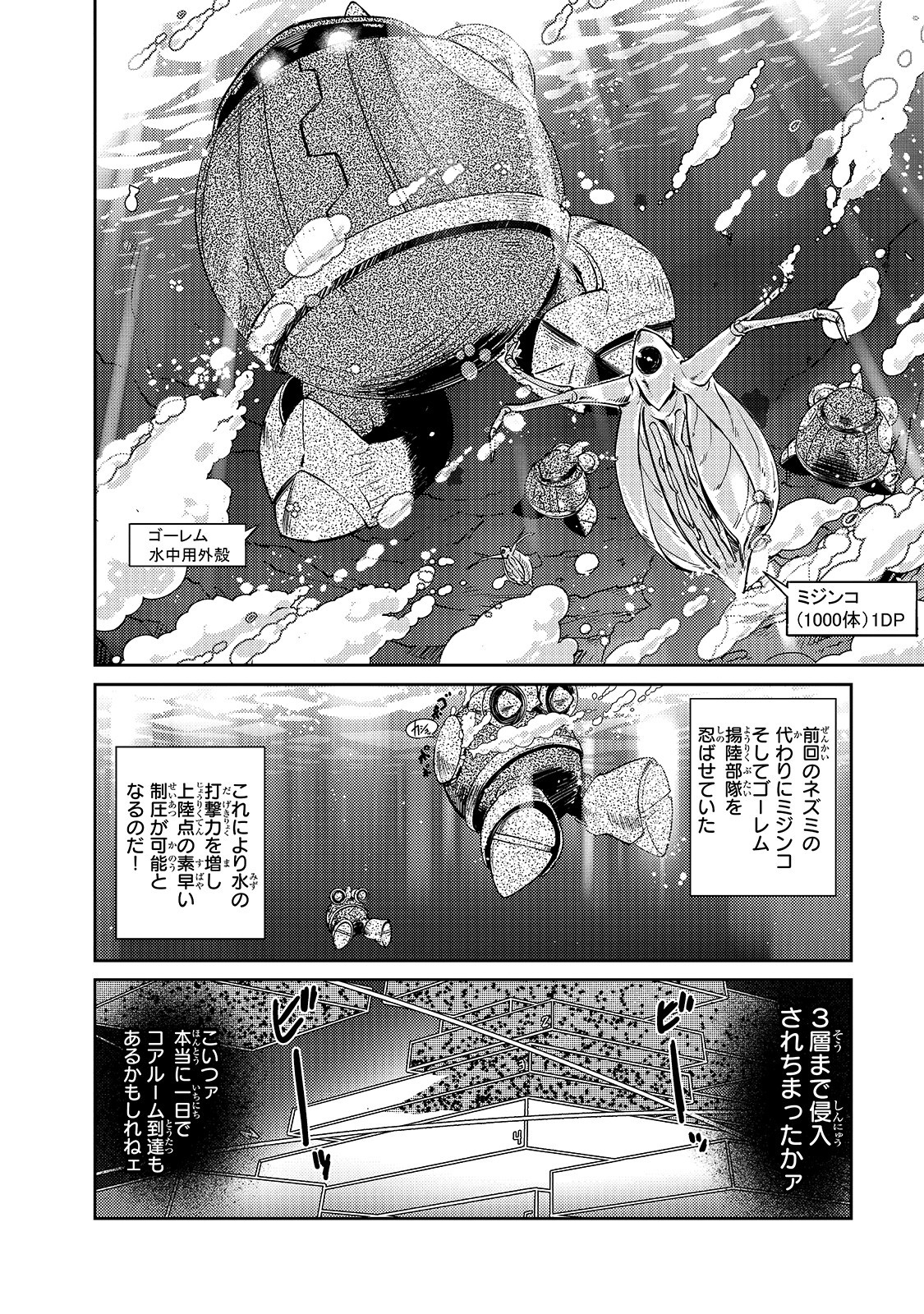 絶対に働きたくないダンジョンマスターが惰眠をむさぼるまで 第20話 - Page 12