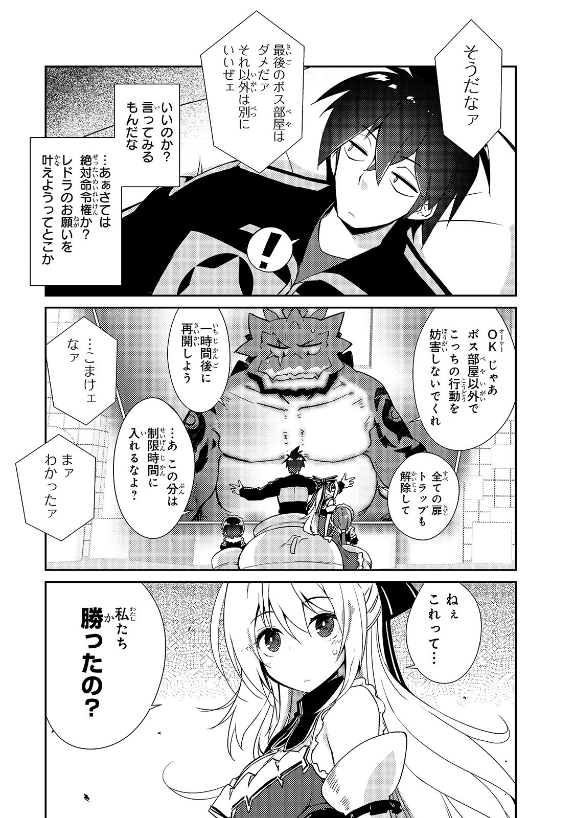 絶対に働きたくないダンジョンマスターが惰眠をむさぼるまで 第21話 - Page 13