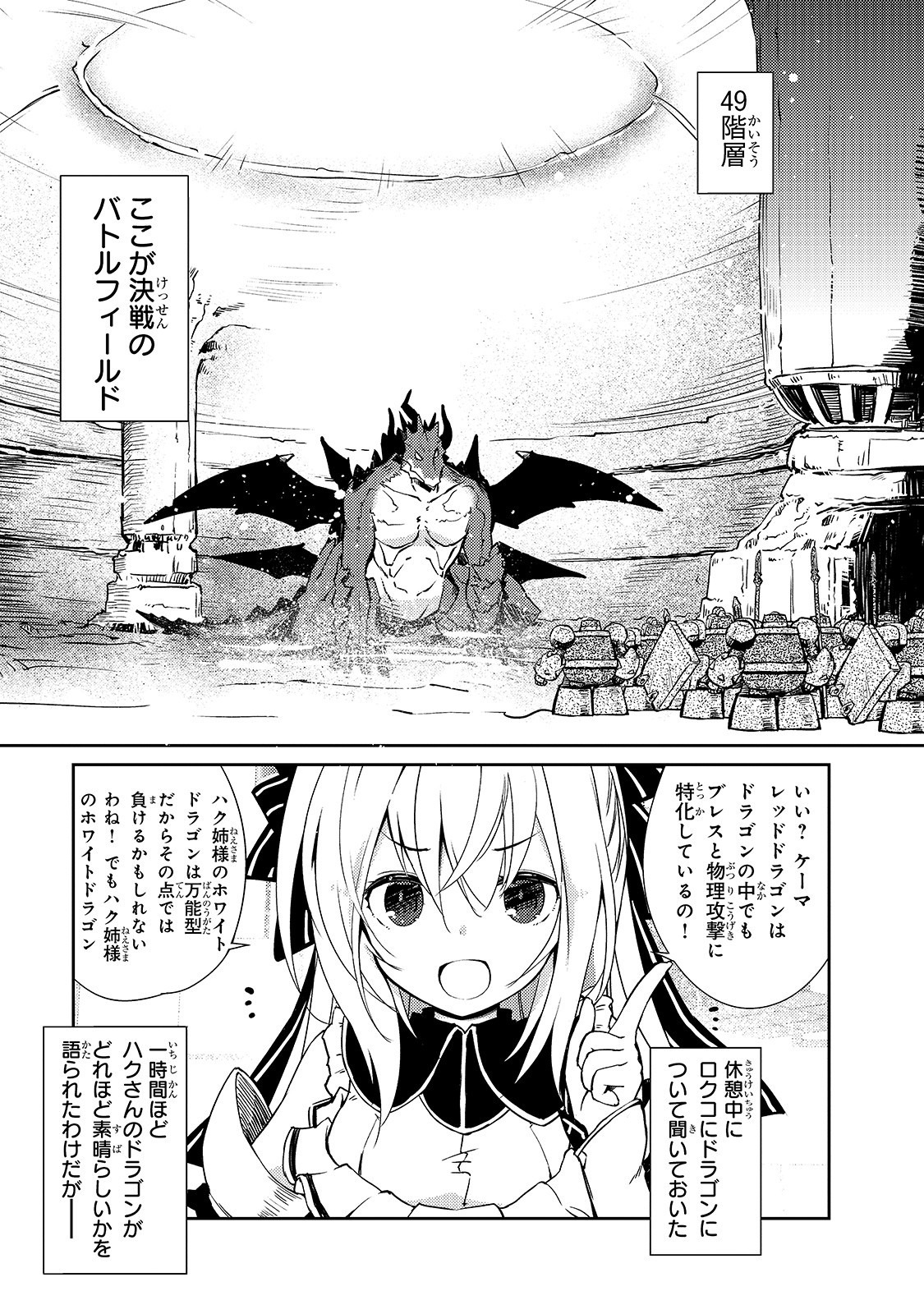 絶対に働きたくないダンジョンマスターが惰眠をむさぼるまで 第21話 - Page 18