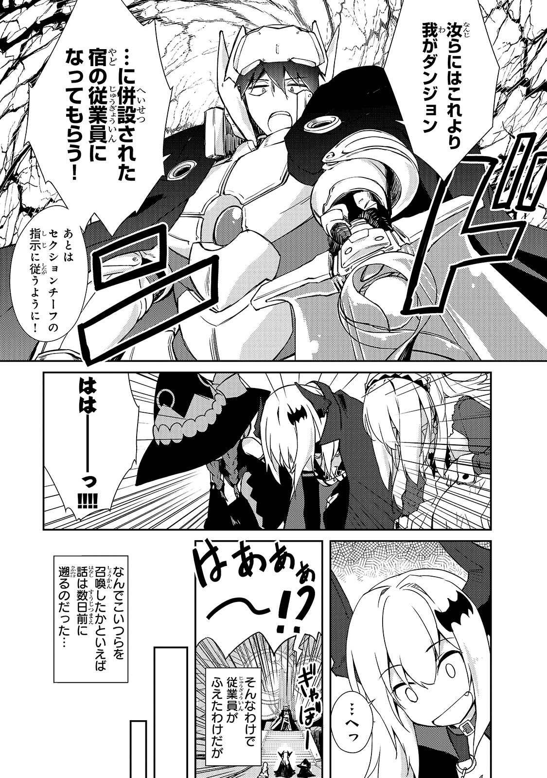 絶対に働きたくないダンジョンマスターが惰眠をむさぼるまで 第23話 - Page 8