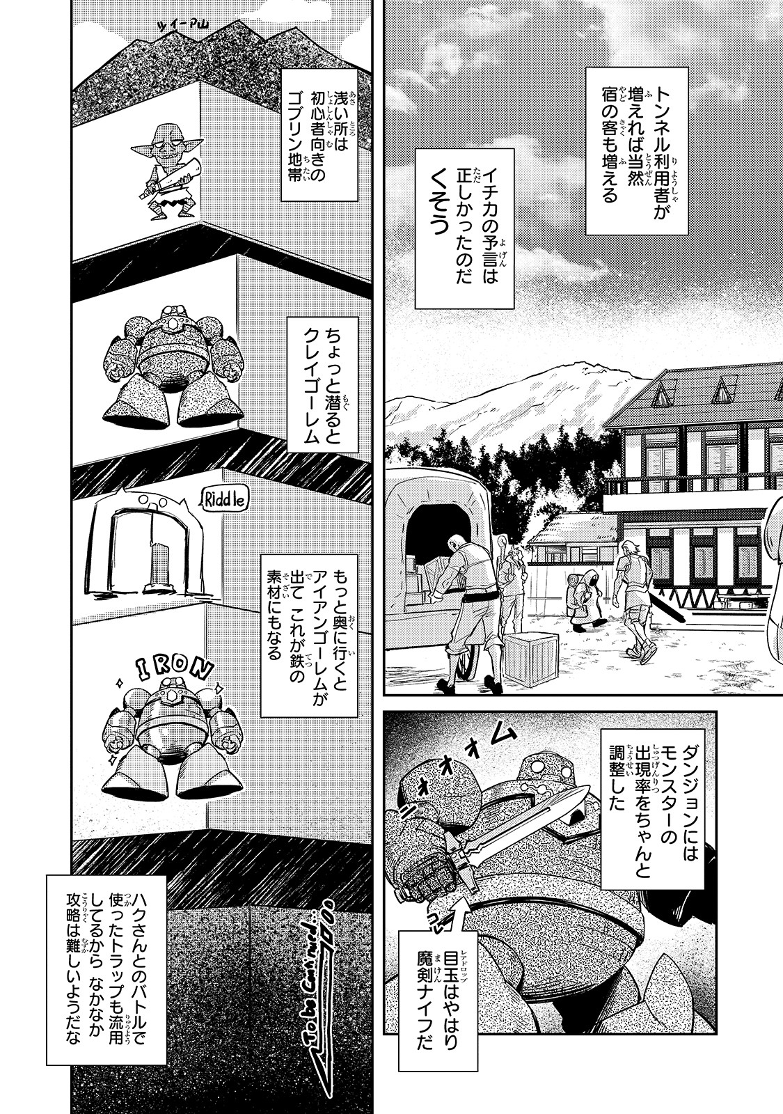 絶対に働きたくないダンジョンマスターが惰眠をむさぼるまで 第23話 - Page 9