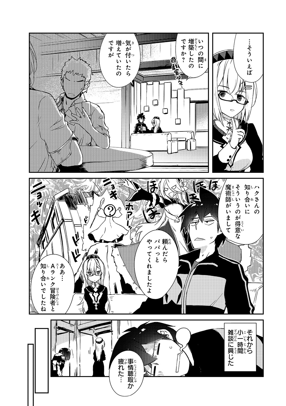 絶対に働きたくないダンジョンマスターが惰眠をむさぼるまで 第23話 - Page 12