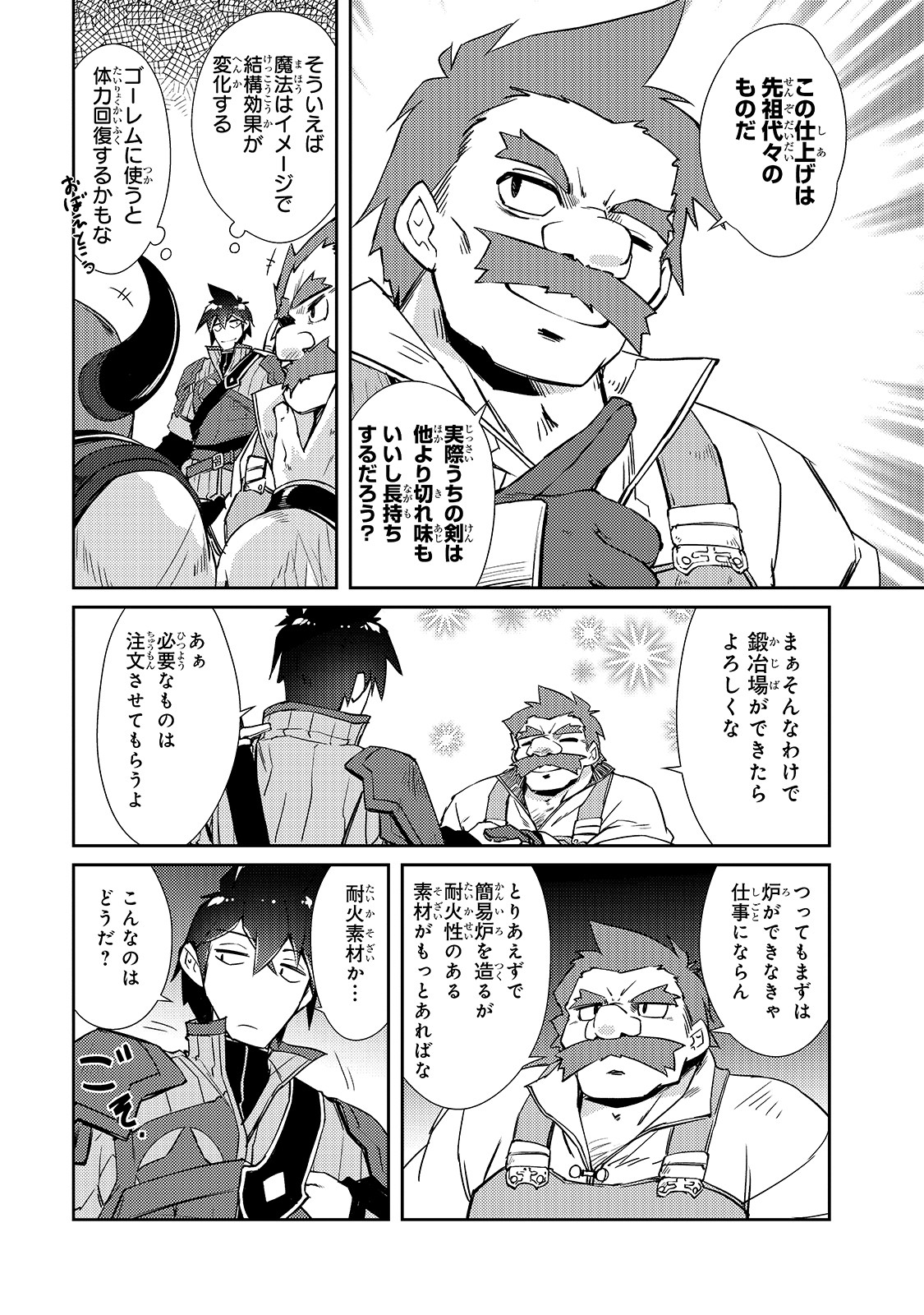 絶対に働きたくないダンジョンマスターが惰眠をむさぼるまで 第23話 - Page 17