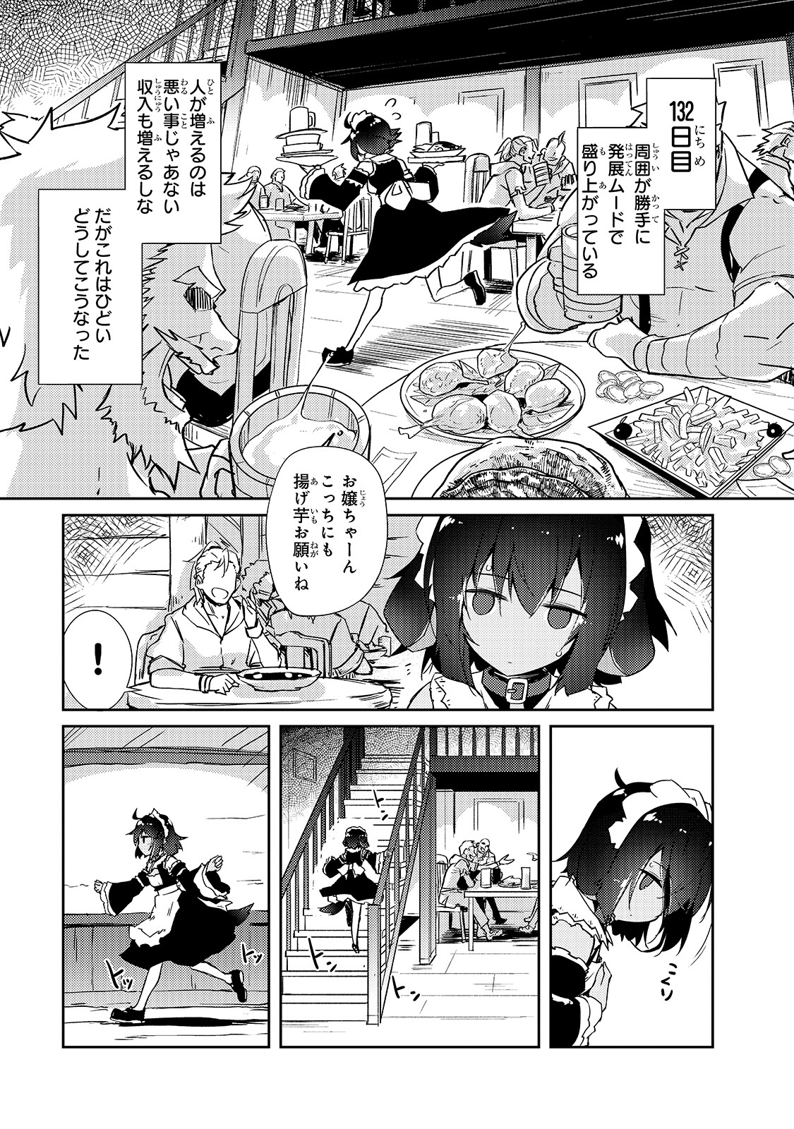 絶対に働きたくないダンジョンマスターが惰眠をむさぼるまで 第23話 - Page 20