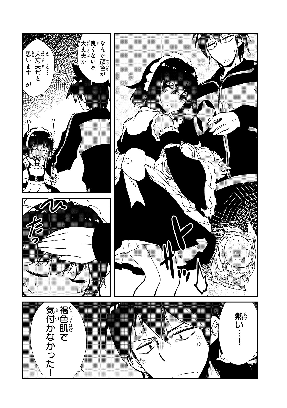 絶対に働きたくないダンジョンマスターが惰眠をむさぼるまで 第23話 - Page 21