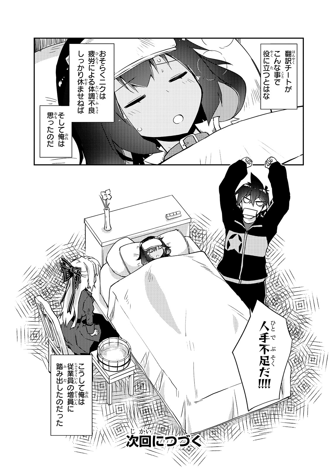 絶対に働きたくないダンジョンマスターが惰眠をむさぼるまで 第23話 - Page 24