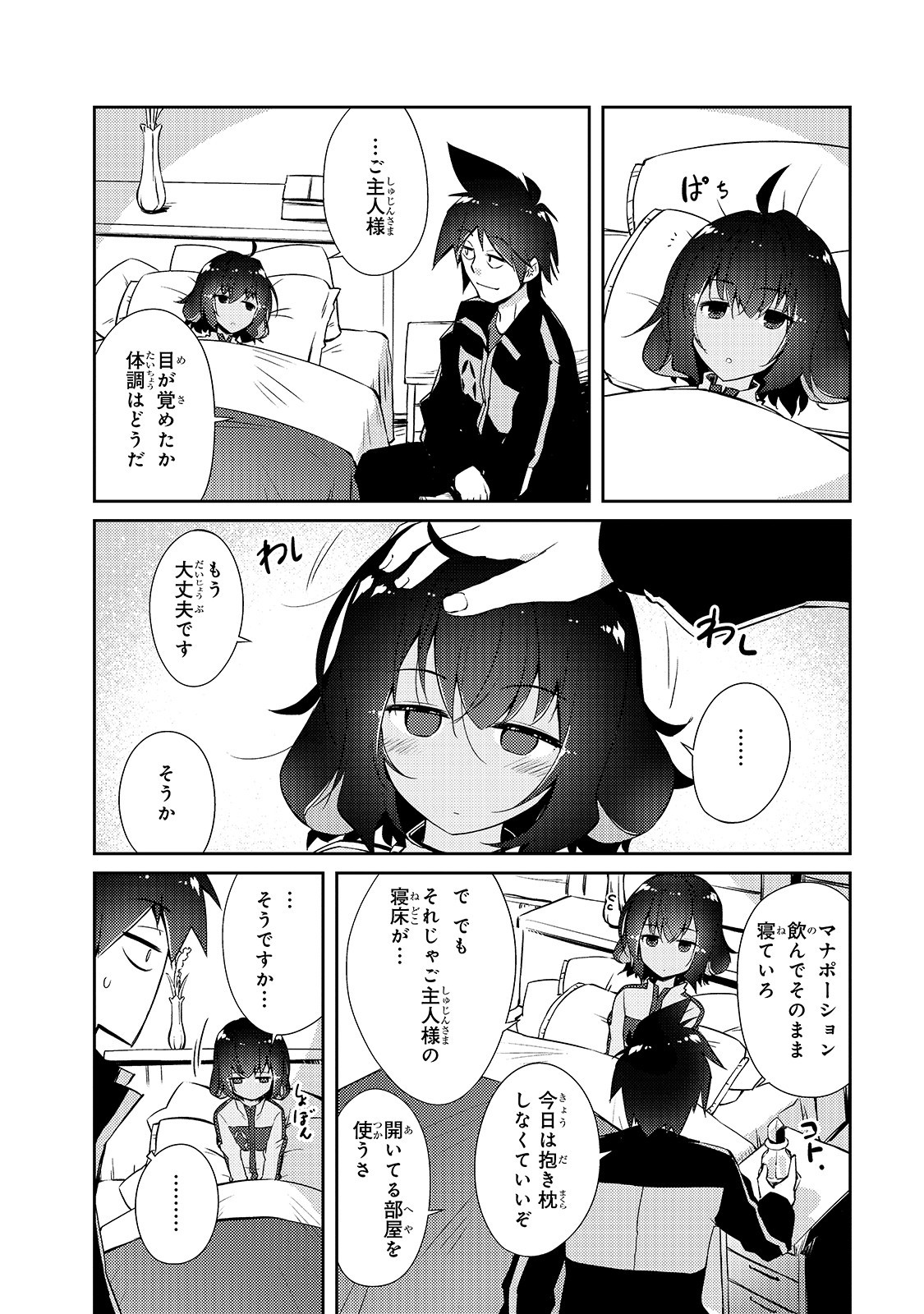 絶対に働きたくないダンジョンマスターが惰眠をむさぼるまで 第24話 - Page 5