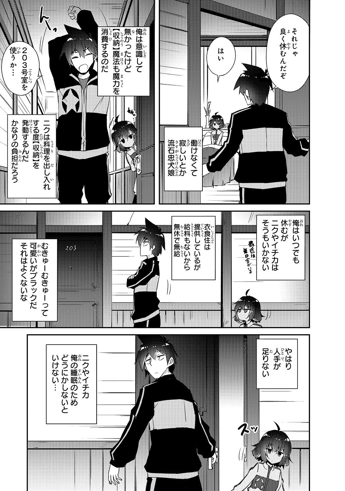 絶対に働きたくないダンジョンマスターが惰眠をむさぼるまで 第24話 - Page 5