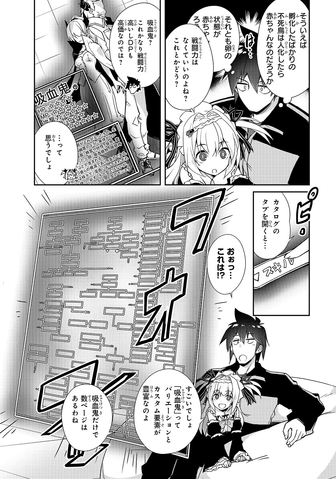 絶対に働きたくないダンジョンマスターが惰眠をむさぼるまで 第24話 - Page 10