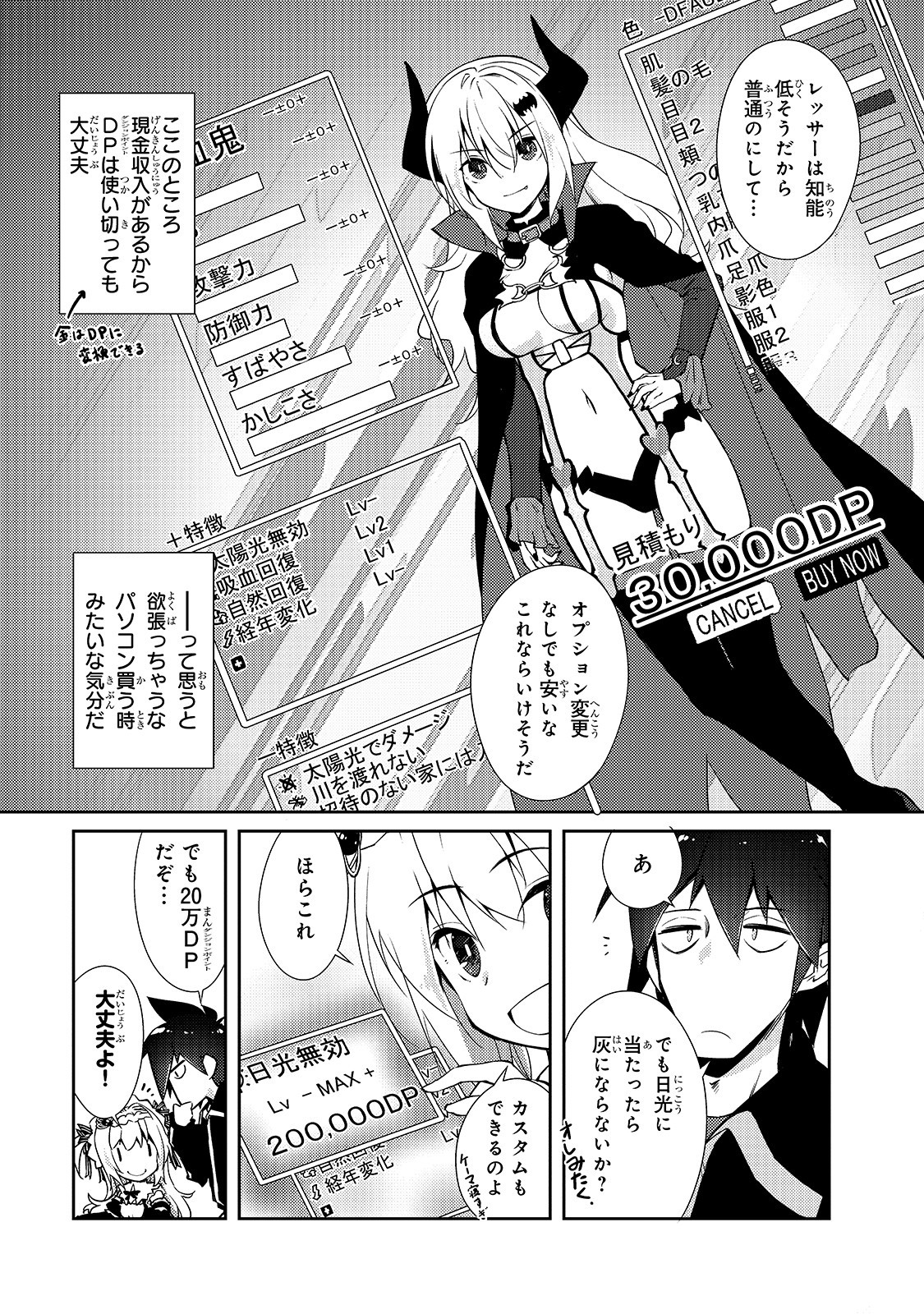 絶対に働きたくないダンジョンマスターが惰眠をむさぼるまで 第24話 - Page 11