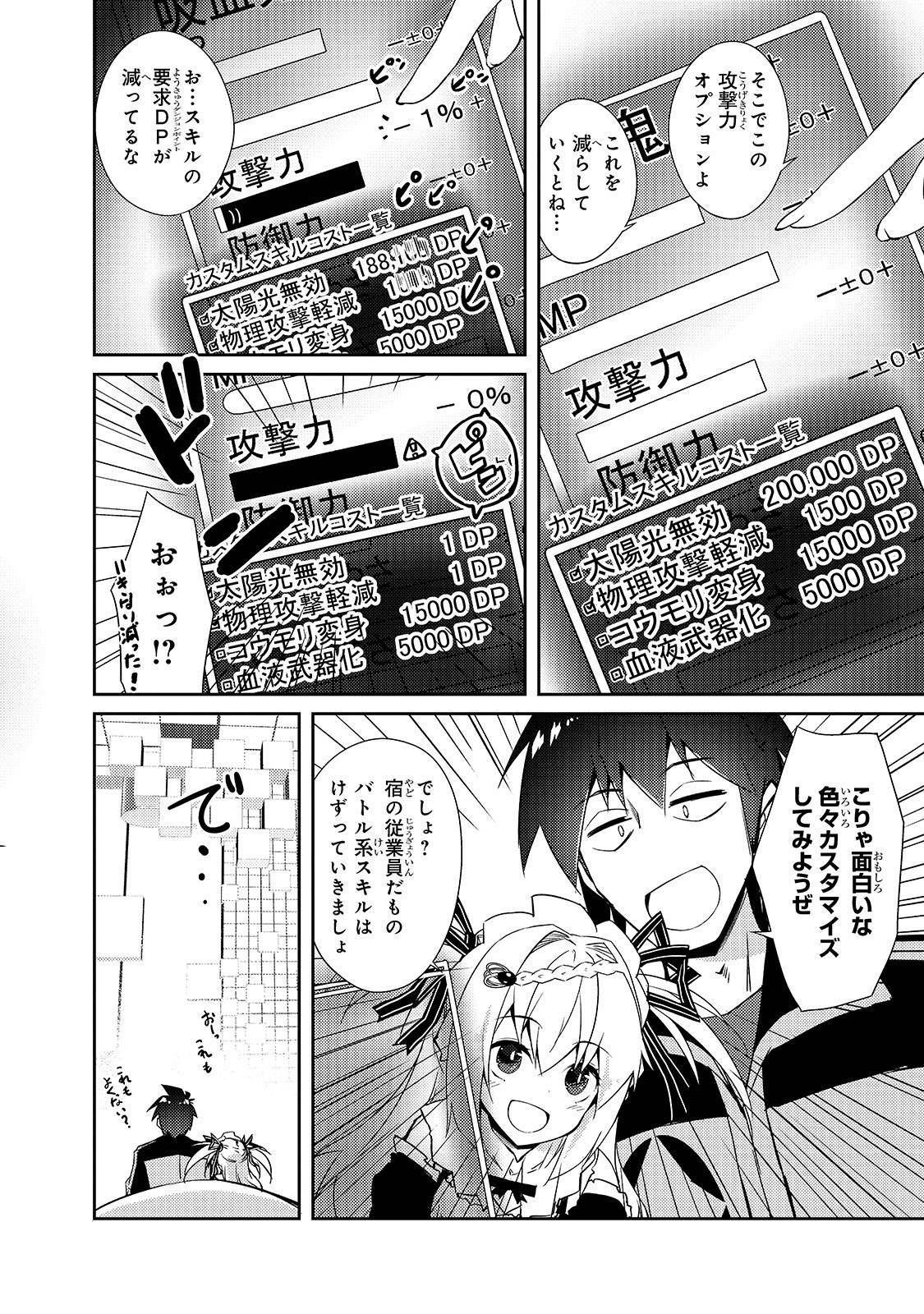 絶対に働きたくないダンジョンマスターが惰眠をむさぼるまで 第24話 - Page 12