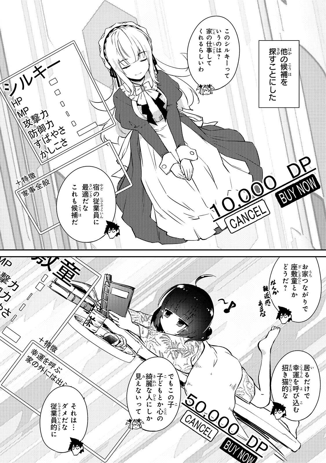 絶対に働きたくないダンジョンマスターが惰眠をむさぼるまで 第24話 - Page 15