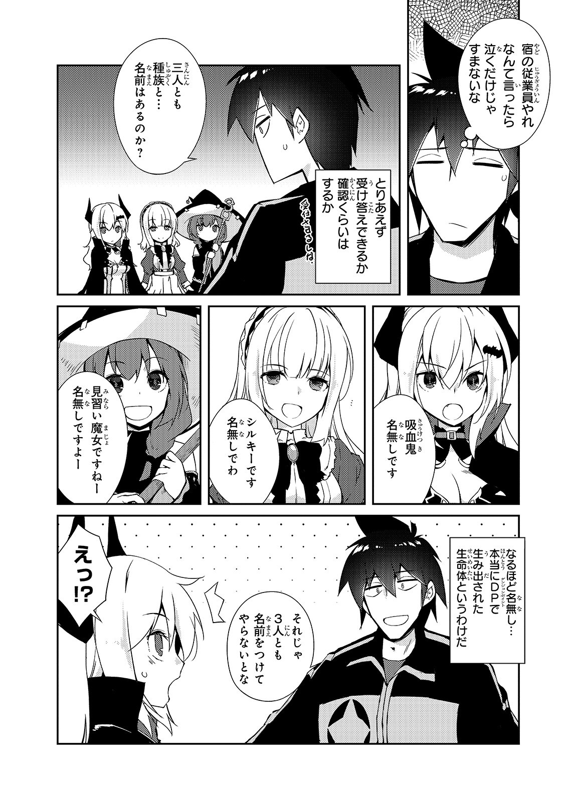 絶対に働きたくないダンジョンマスターが惰眠をむさぼるまで 第25話 - Page 4