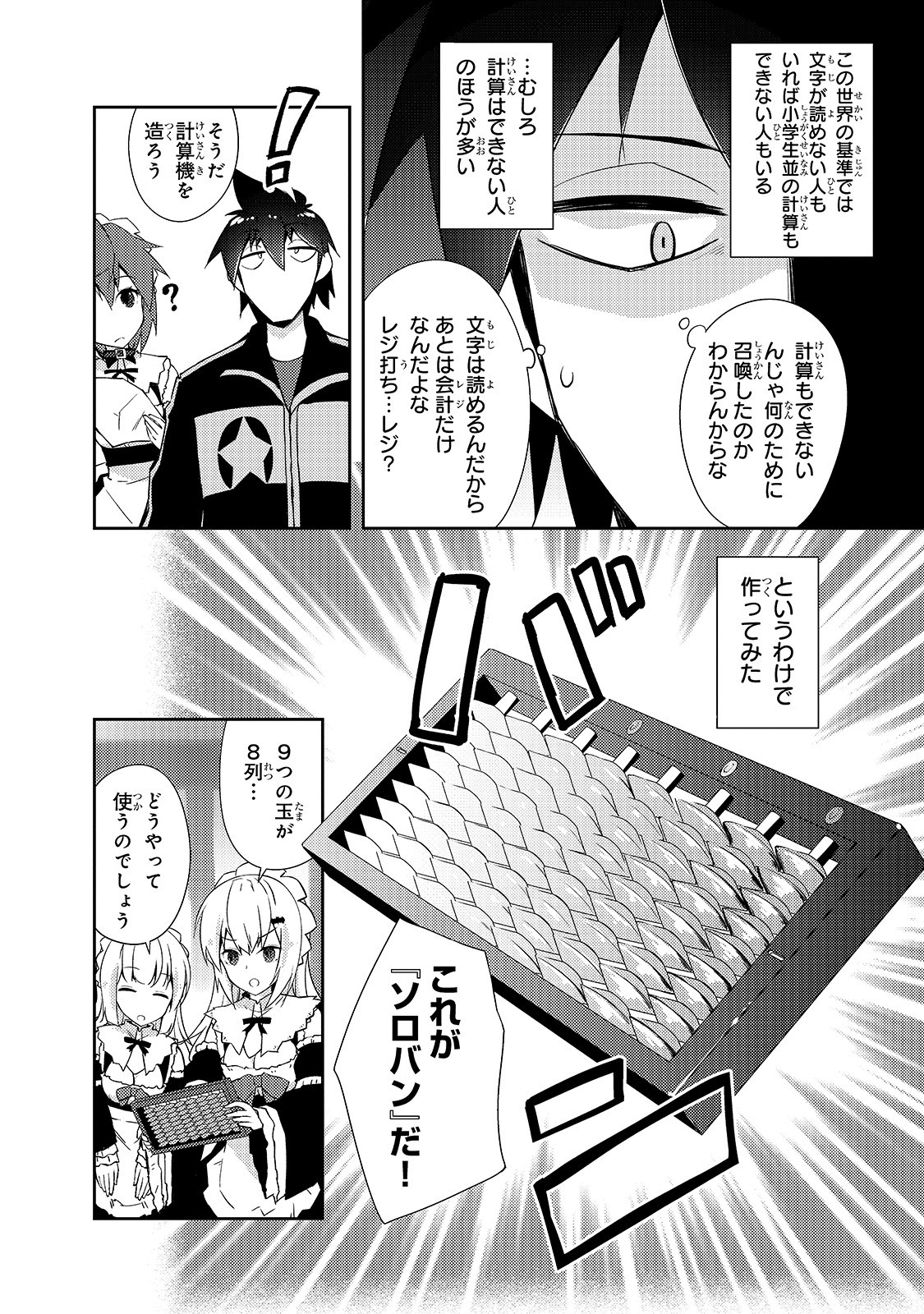 絶対に働きたくないダンジョンマスターが惰眠をむさぼるまで 第25話 - Page 19