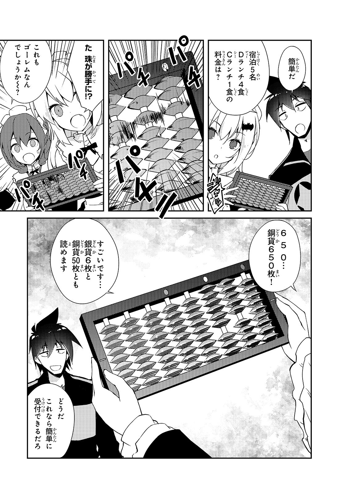 絶対に働きたくないダンジョンマスターが惰眠をむさぼるまで 第25話 - Page 19