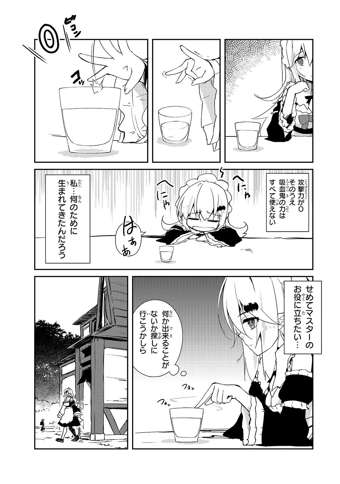 絶対に働きたくないダンジョンマスターが惰眠をむさぼるまで 第26話 - Page 6