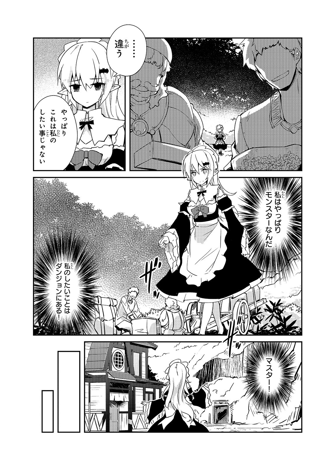 絶対に働きたくないダンジョンマスターが惰眠をむさぼるまで 第26話 - Page 8