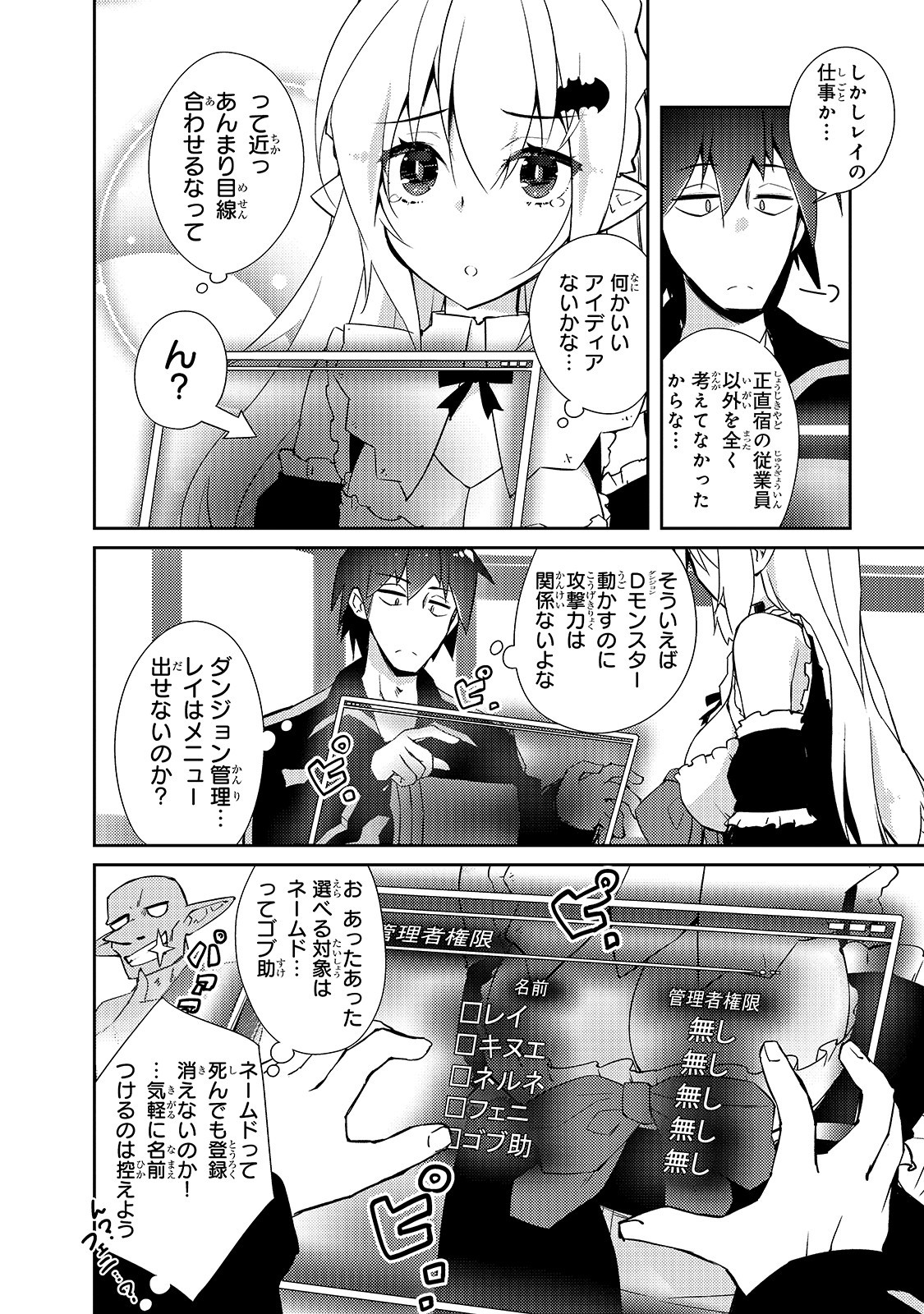 絶対に働きたくないダンジョンマスターが惰眠をむさぼるまで 第26話 - Page 12