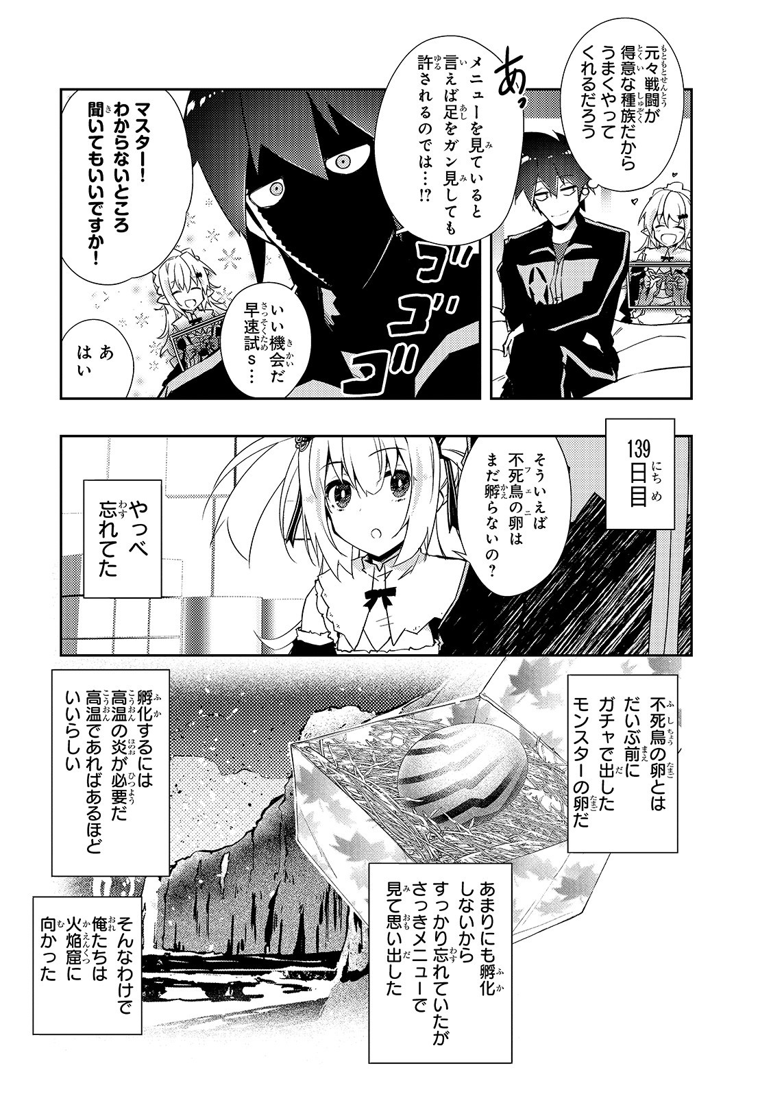 絶対に働きたくないダンジョンマスターが惰眠をむさぼるまで 第26話 - Page 15