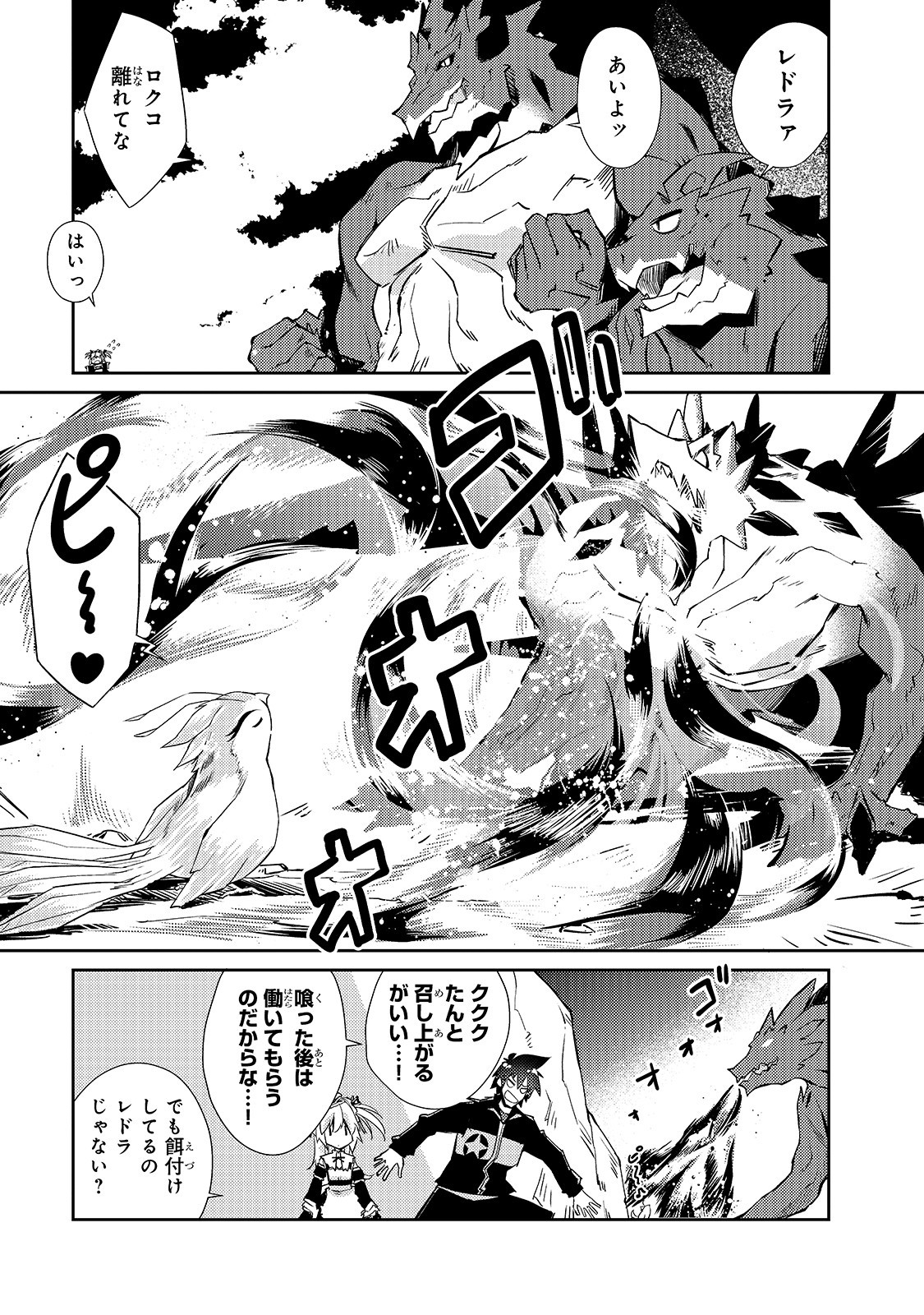 絶対に働きたくないダンジョンマスターが惰眠をむさぼるまで 第26話 - Page 23