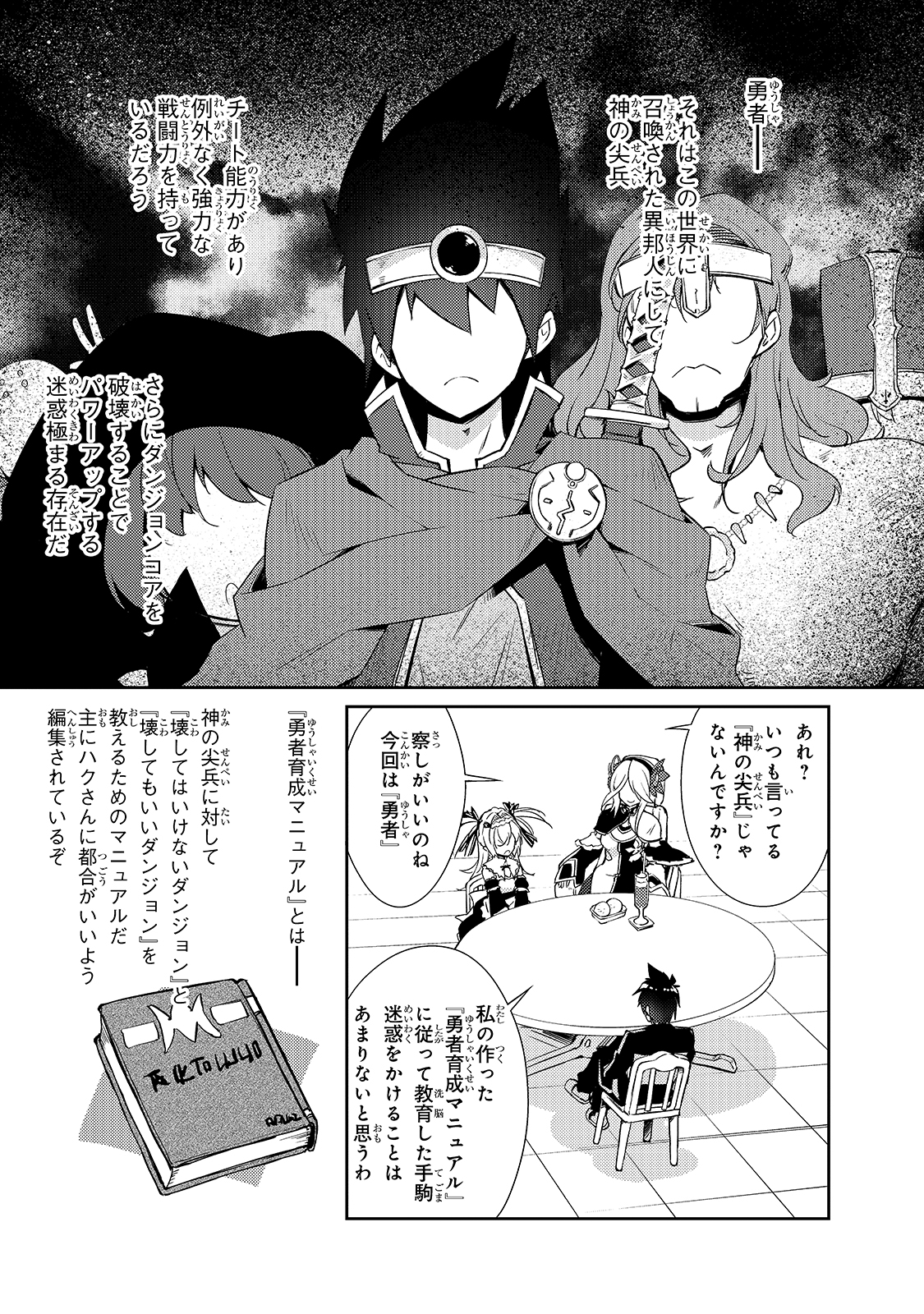 絶対に働きたくないダンジョンマスターが惰眠をむさぼるまで 第27話 - Page 4