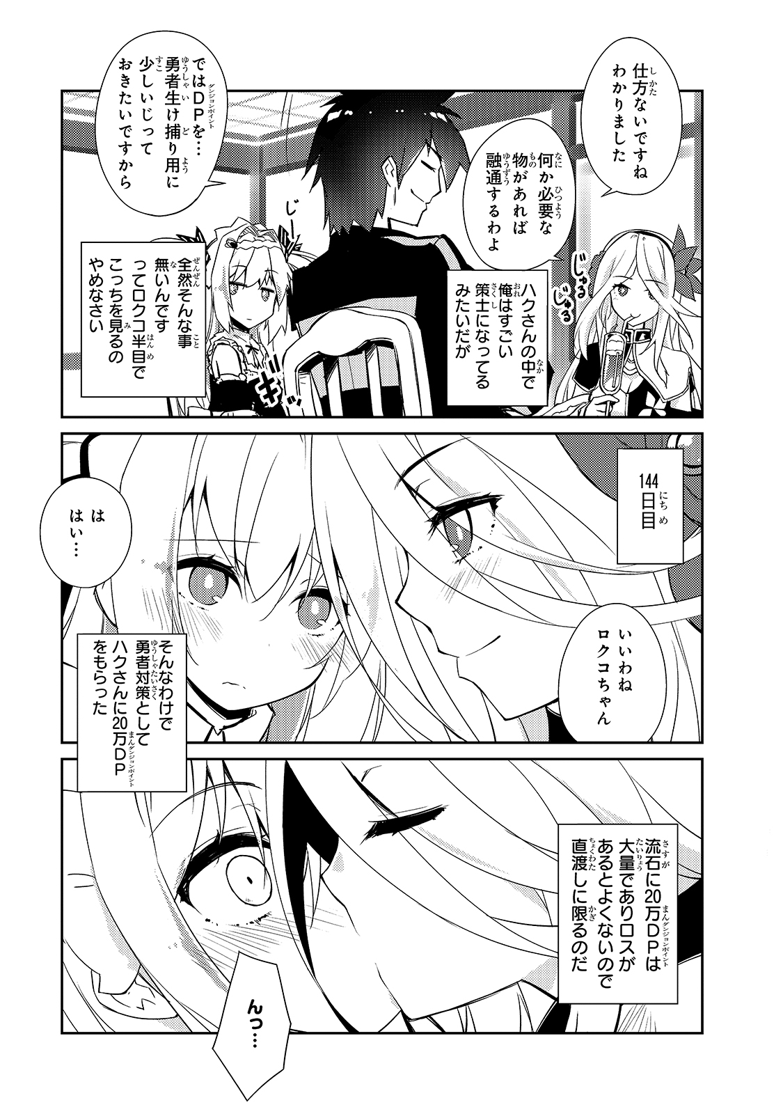 絶対に働きたくないダンジョンマスターが惰眠をむさぼるまで 第27話 - Page 6