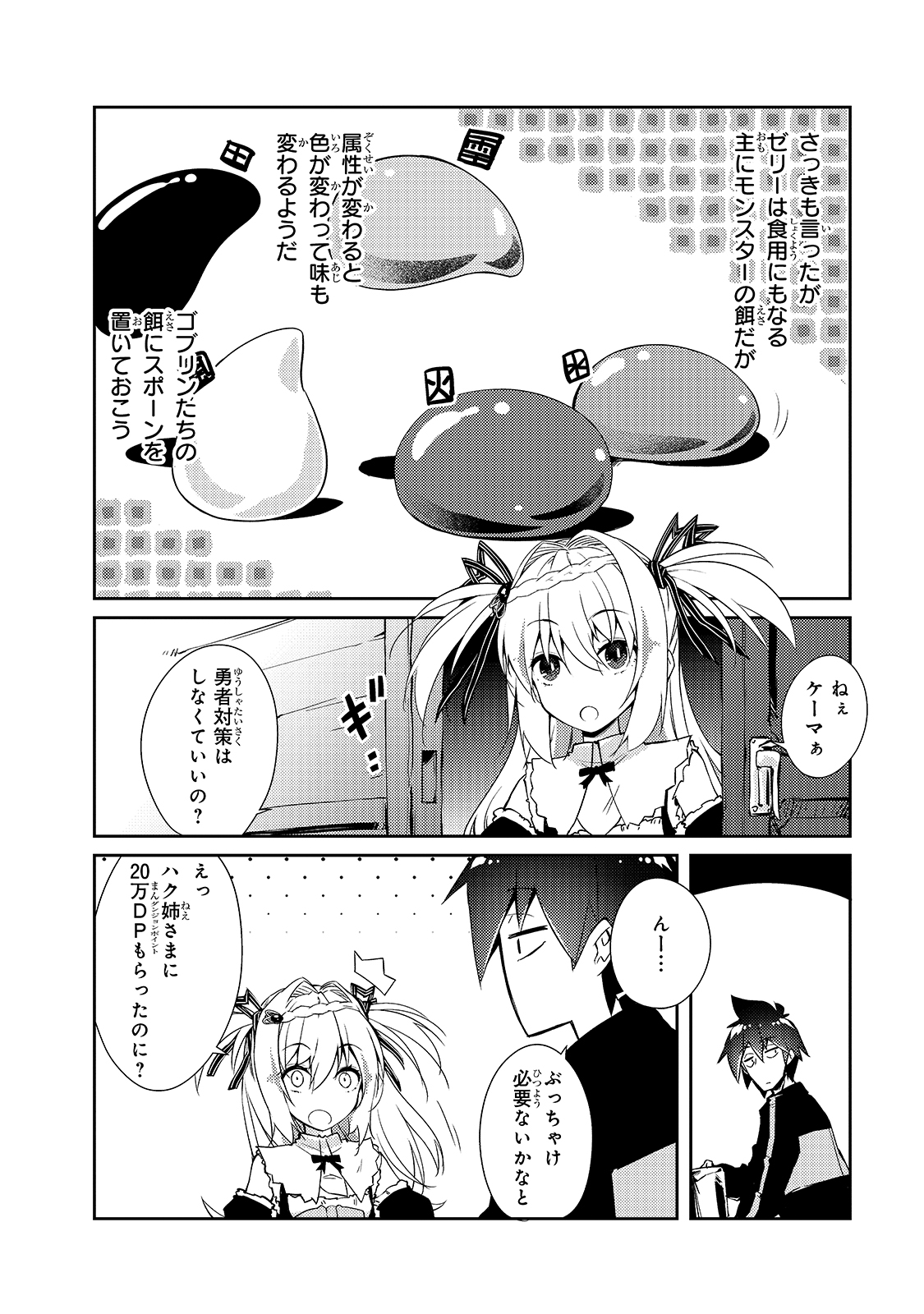 絶対に働きたくないダンジョンマスターが惰眠をむさぼるまで 第27話 - Page 11