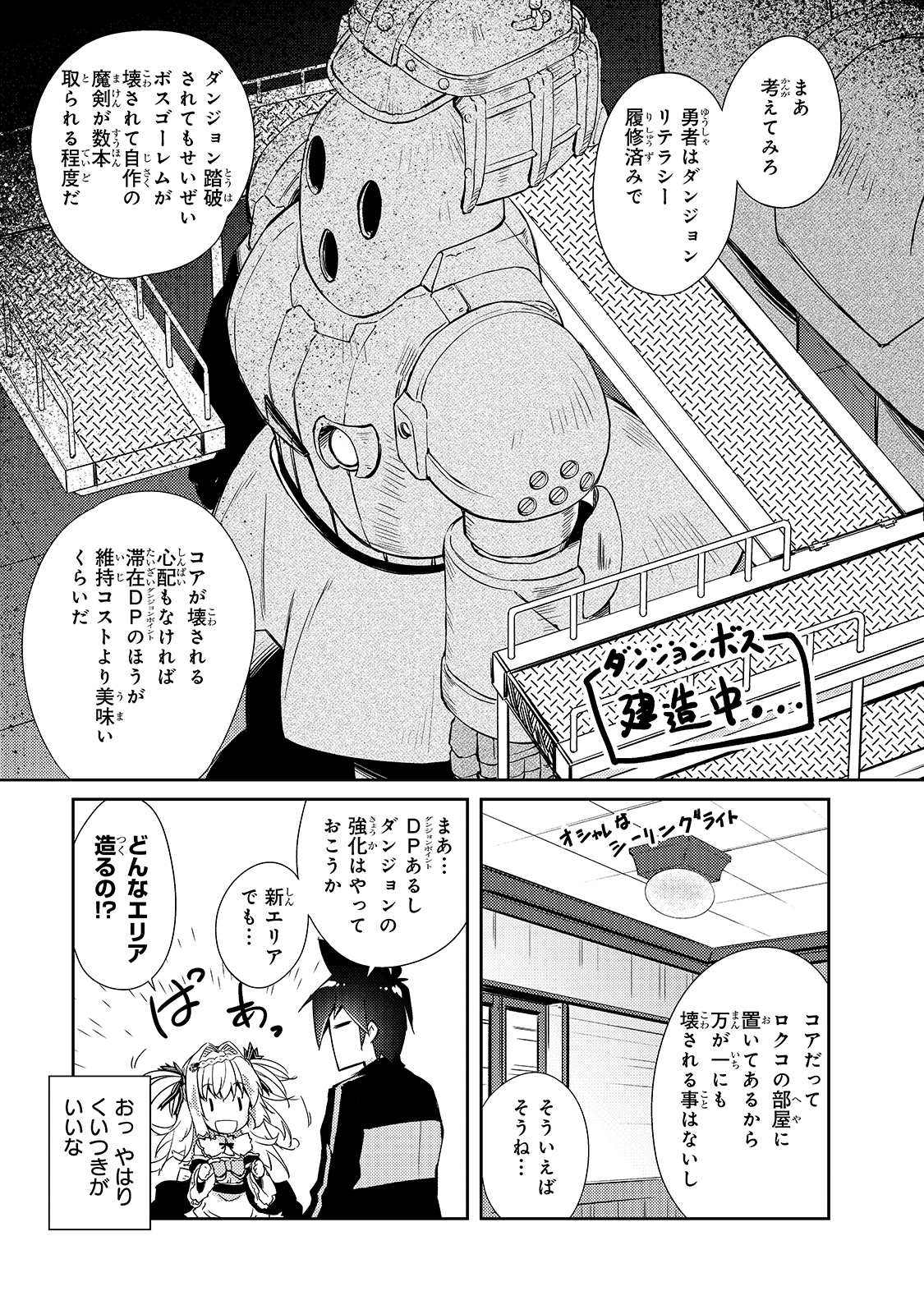 絶対に働きたくないダンジョンマスターが惰眠をむさぼるまで 第27話 - Page 12