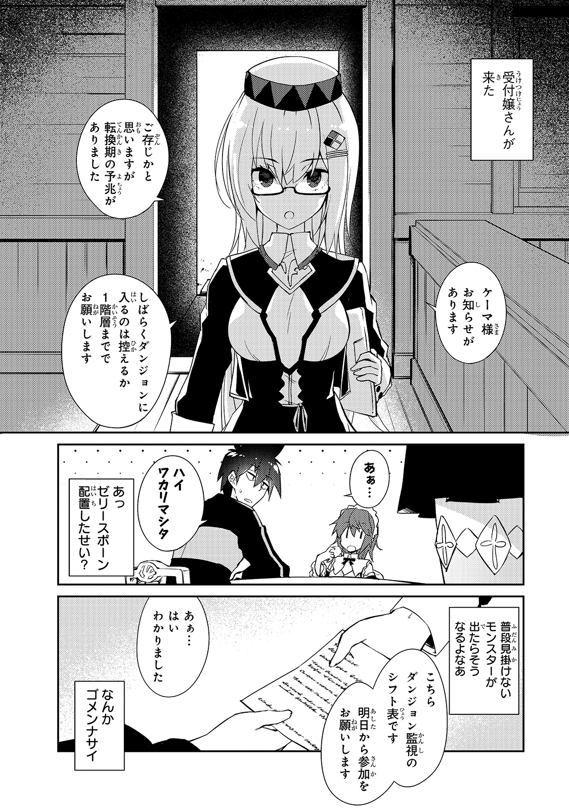 絶対に働きたくないダンジョンマスターが惰眠をむさぼるまで 第27話 - Page 15