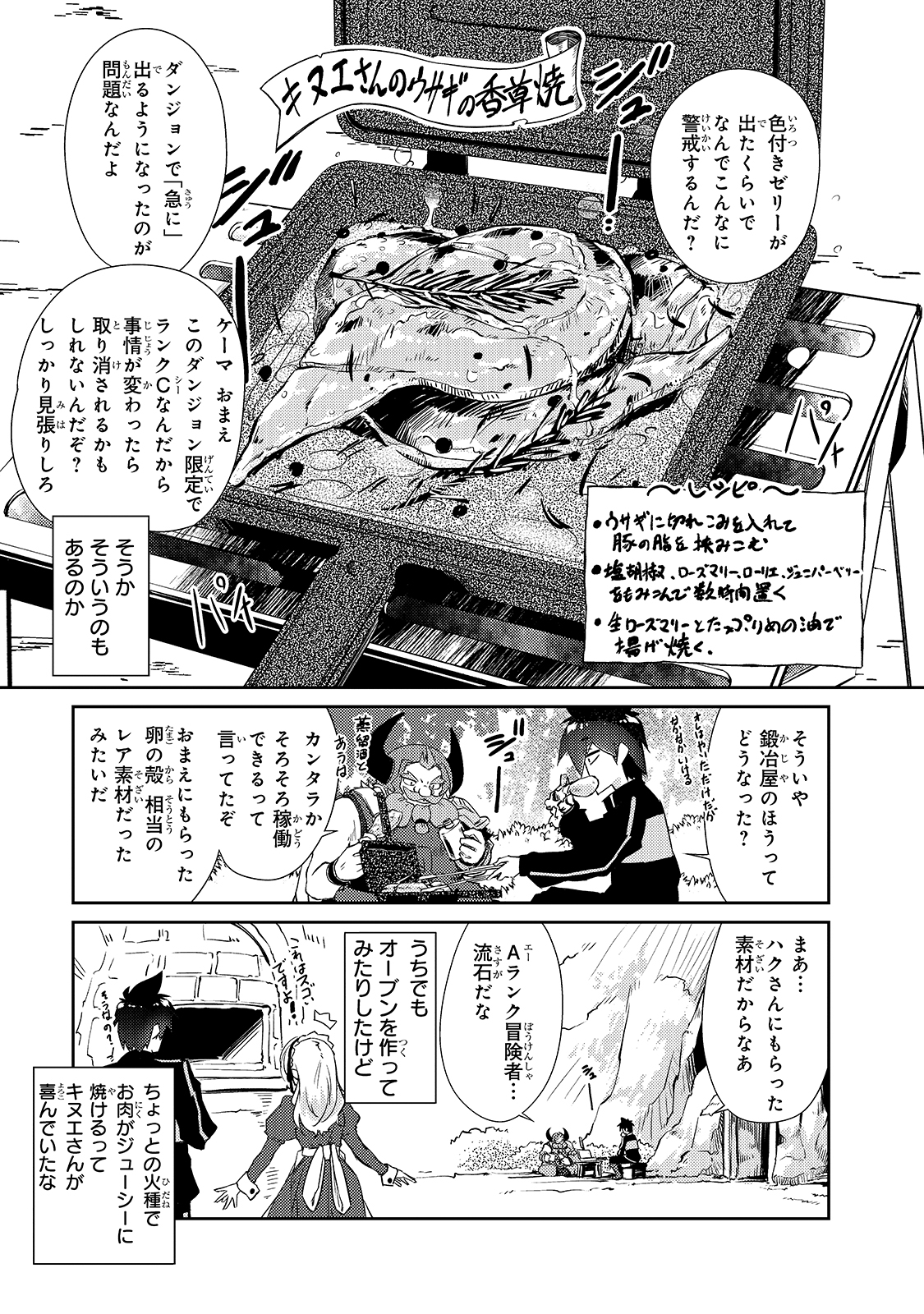 絶対に働きたくないダンジョンマスターが惰眠をむさぼるまで 第27話 - Page 17