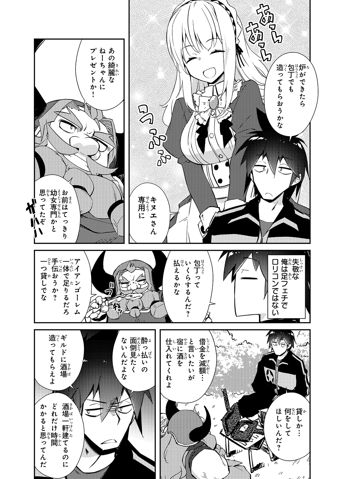 絶対に働きたくないダンジョンマスターが惰眠をむさぼるまで 第27話 - Page 19