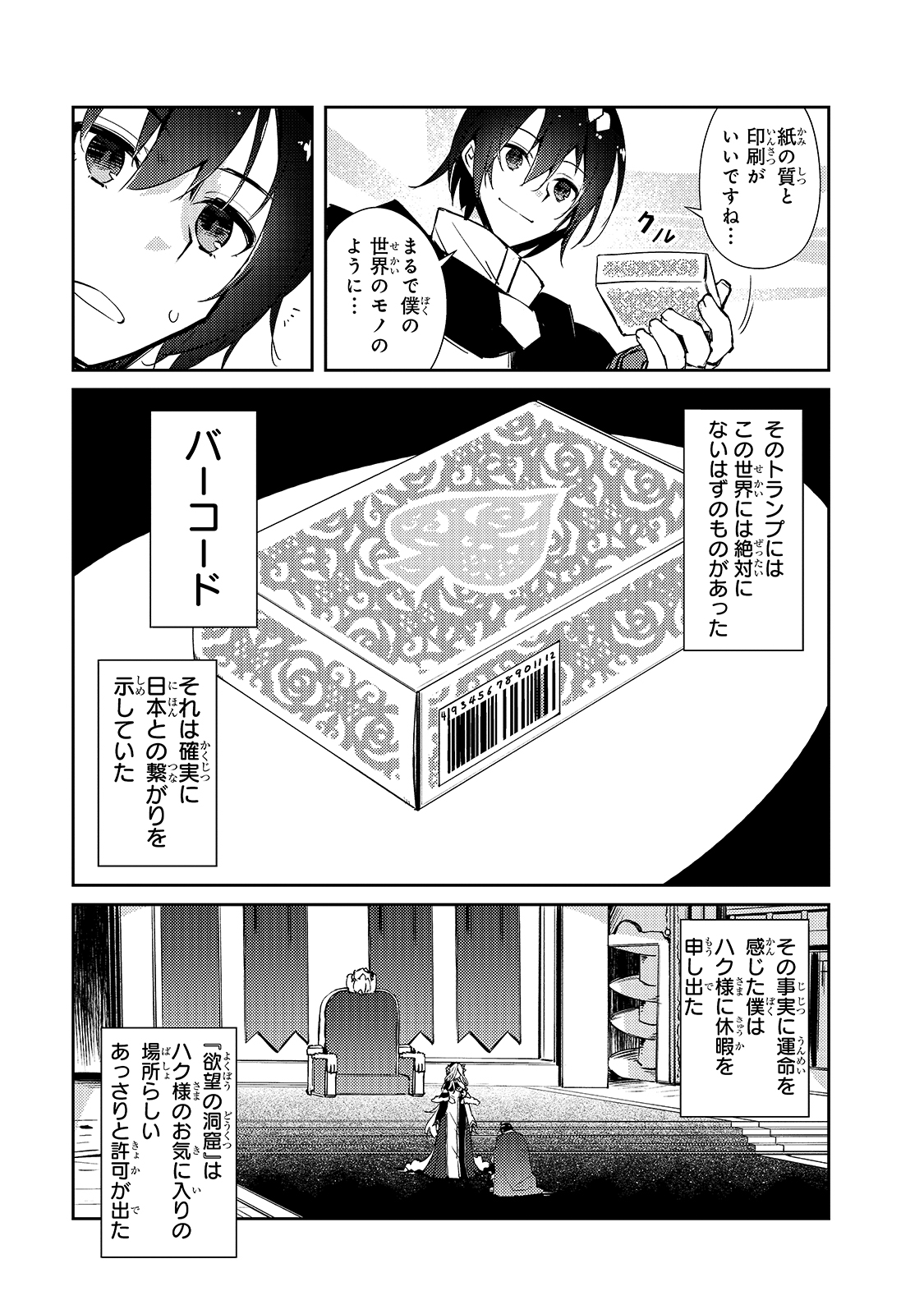 絶対に働きたくないダンジョンマスターが惰眠をむさぼるまで 第28話 - Page 8