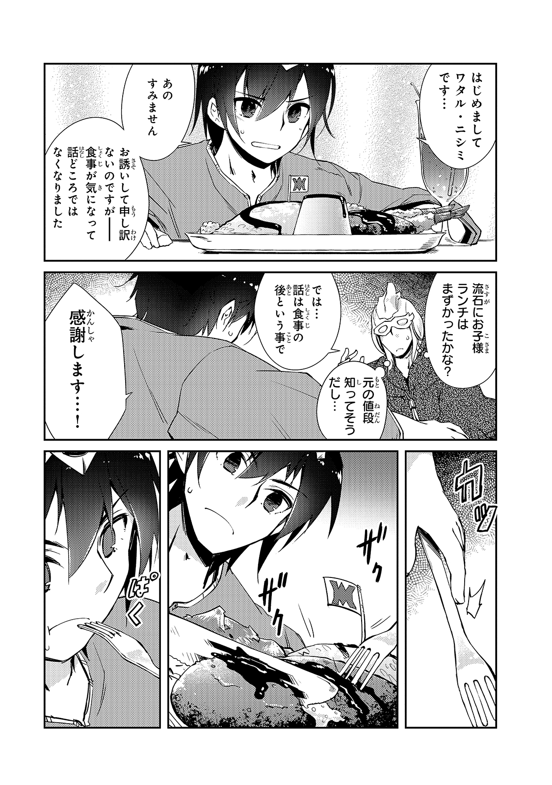 絶対に働きたくないダンジョンマスターが惰眠をむさぼるまで 第28話 - Page 19