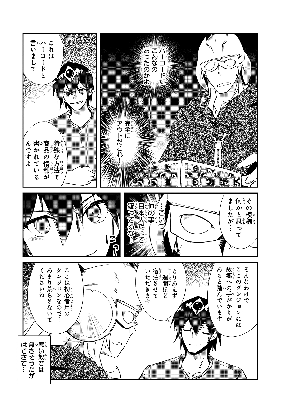 絶対に働きたくないダンジョンマスターが惰眠をむさぼるまで 第29話 - Page 1