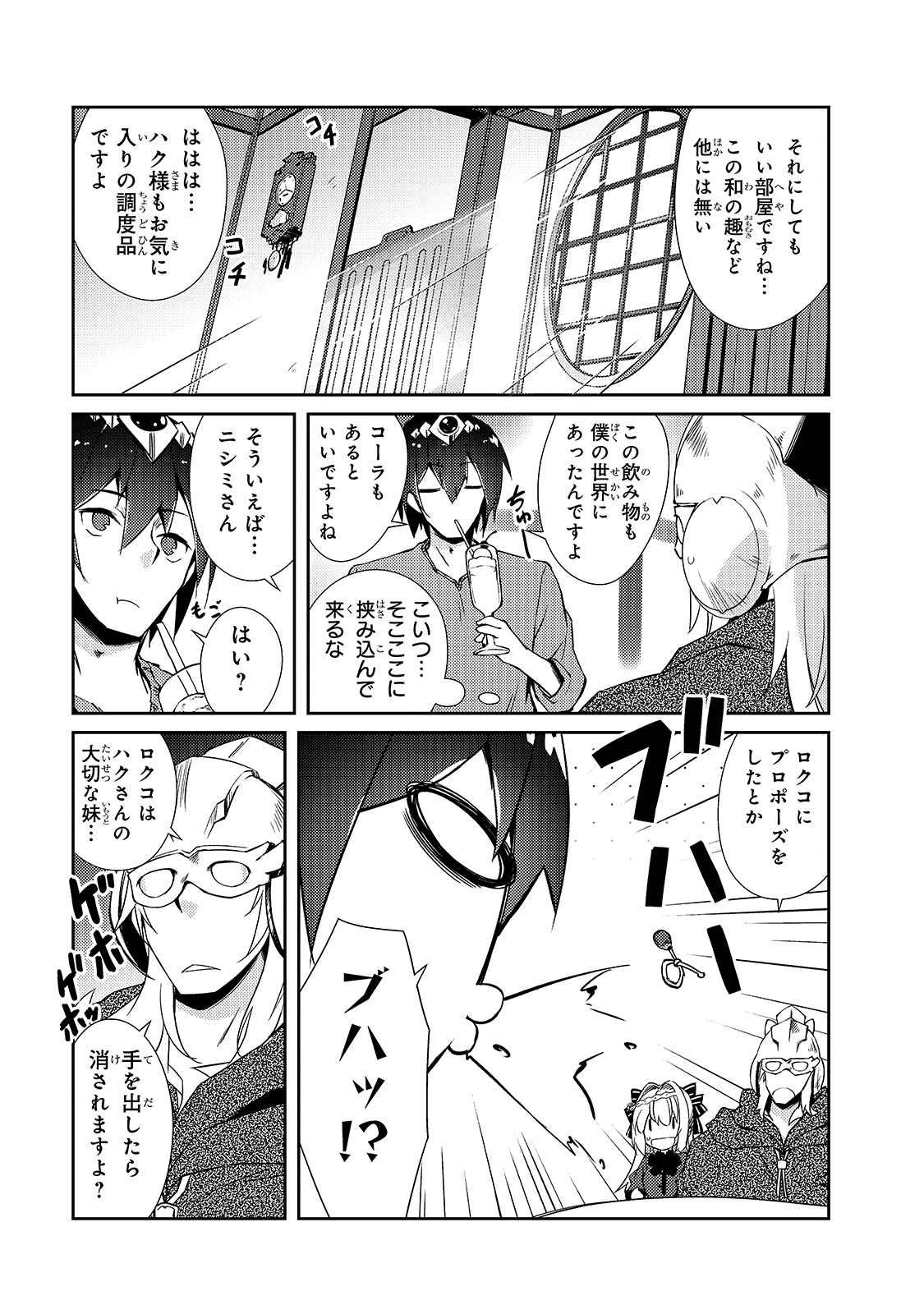 絶対に働きたくないダンジョンマスターが惰眠をむさぼるまで 第29話 - Page 3