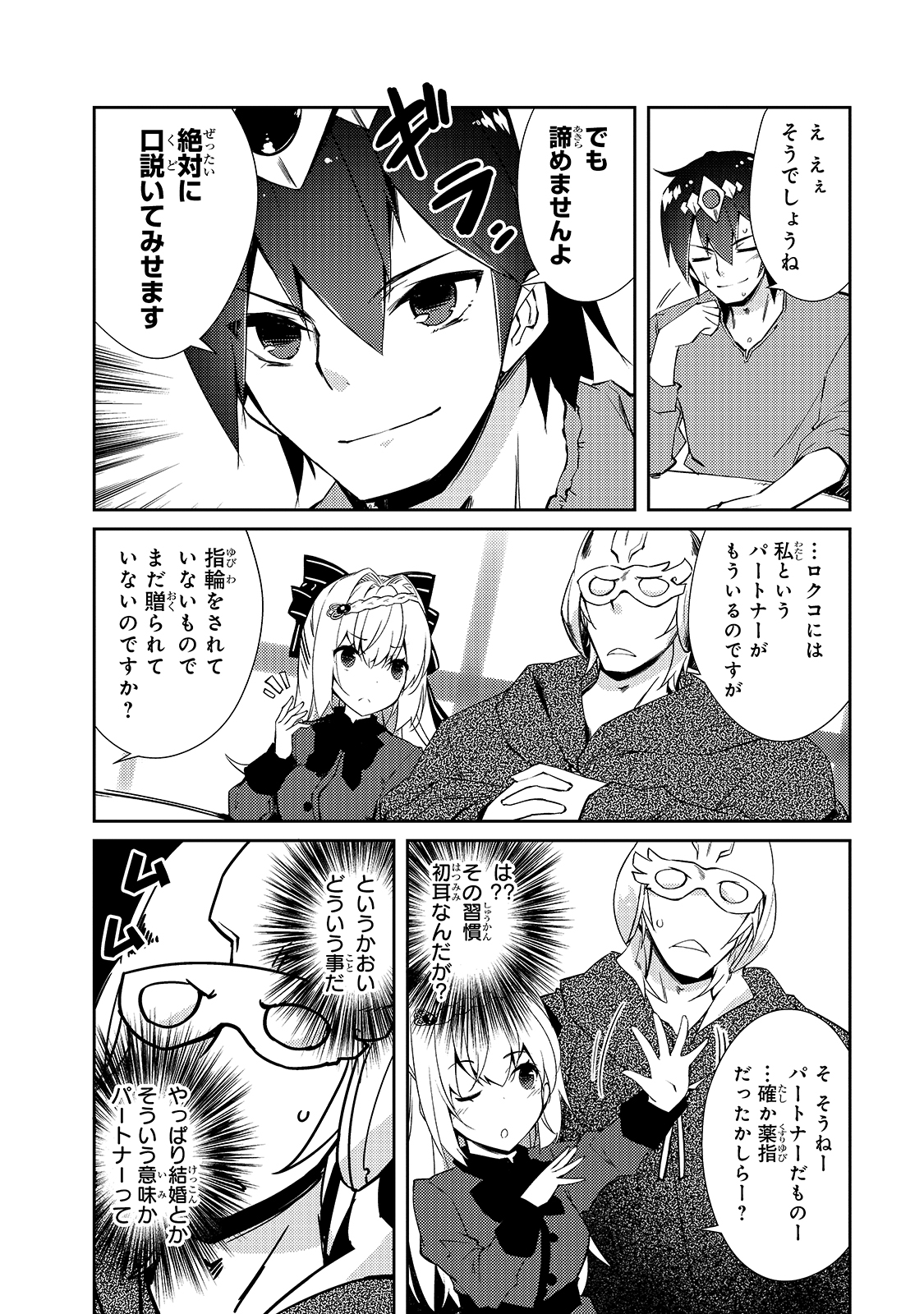 絶対に働きたくないダンジョンマスターが惰眠をむさぼるまで 第29話 - Page 4